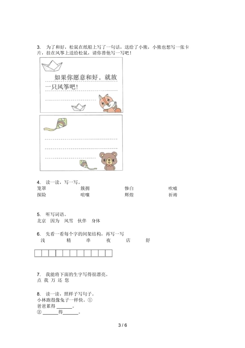 新苏教版四年级语文上册期中摸底试卷.docx_第3页