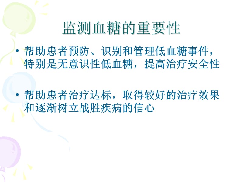 血糖仪的正确使用.ppt_第3页