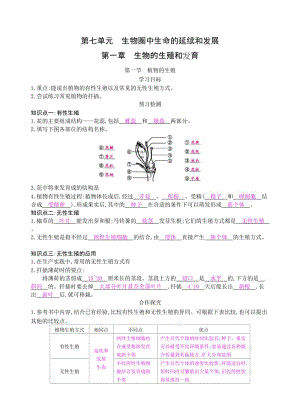 八年级下11《植物的生殖》导学案.doc