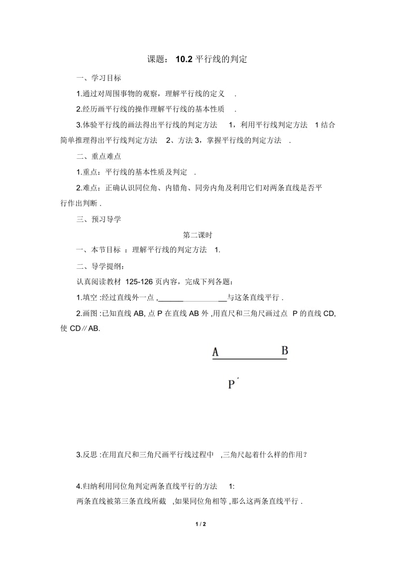 平行线的判定方法1.docx_第1页