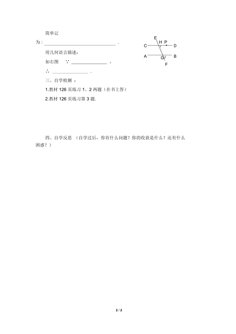 平行线的判定方法1.docx_第2页