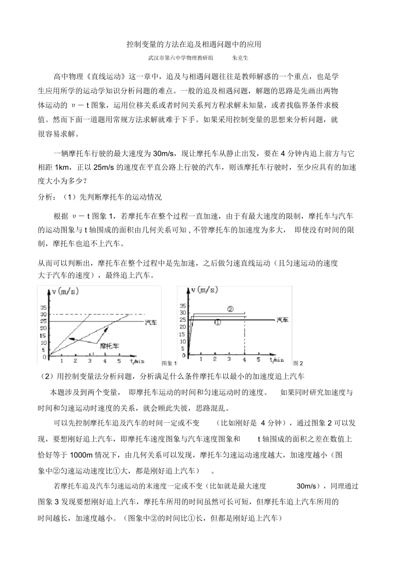 控制变量求解追及问题.docx_第1页