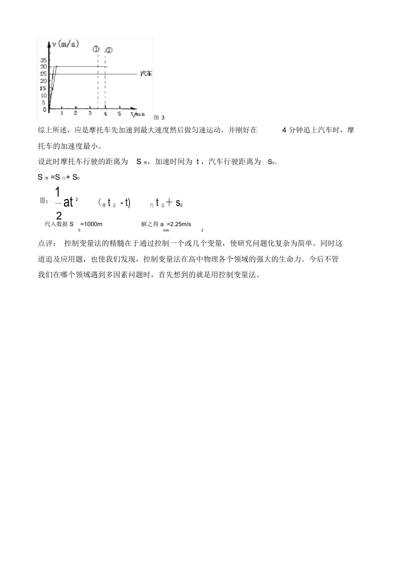 控制变量求解追及问题.docx_第2页