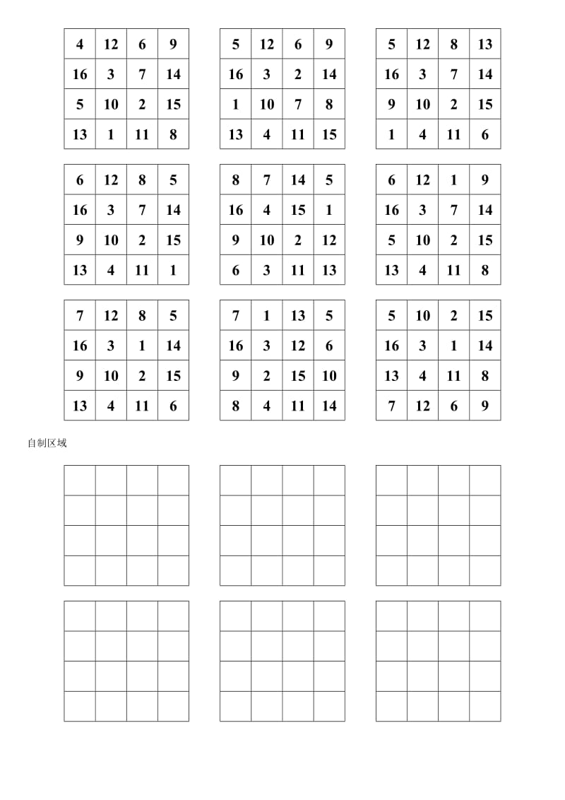 舒尔特方格(4×4).doc_第2页