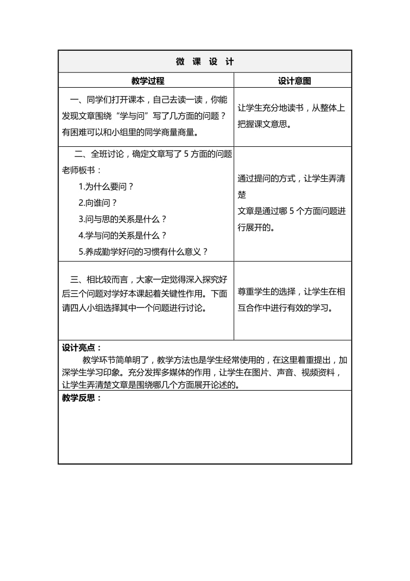 《学与问》微课设计方案（课上）.doc_第2页