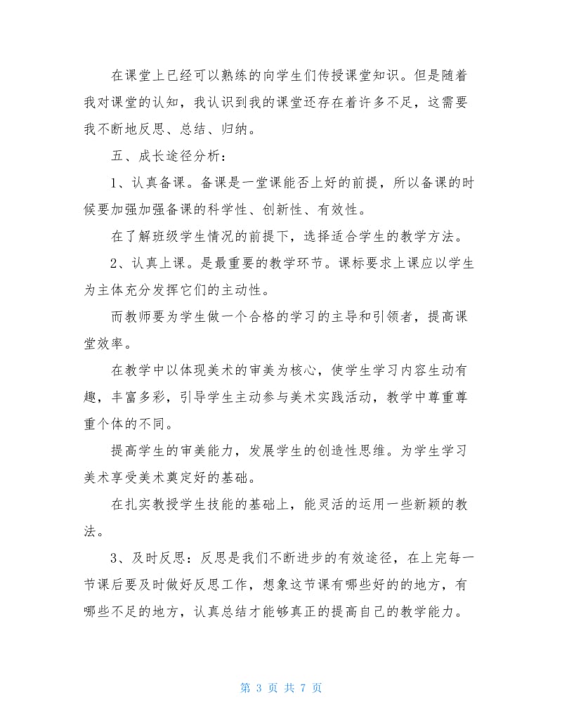 新学期个人学习计划精选3篇.doc_第3页