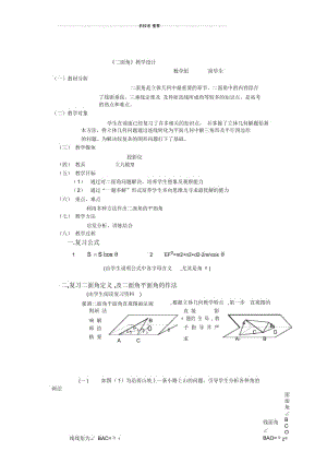 山西省大同市第一中学人教版高中数学选修2-1精编教案：二面角.docx