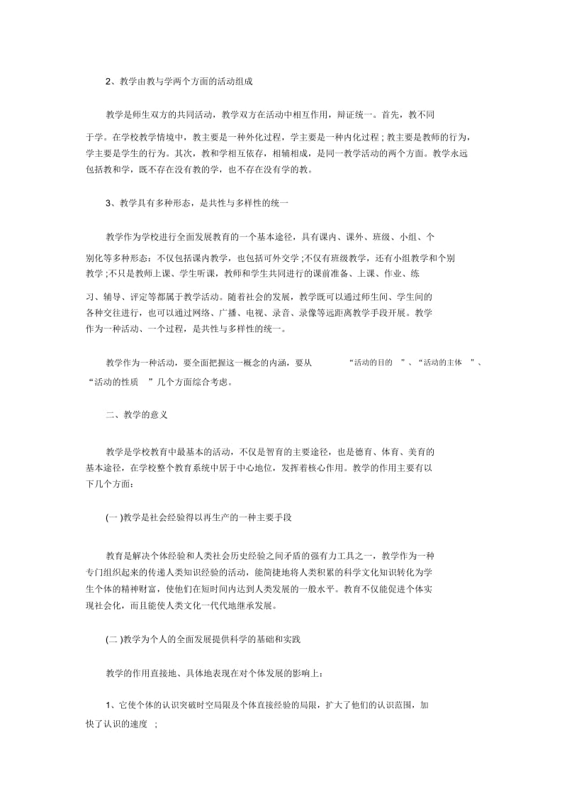 教学工作的意义和任务.docx_第2页