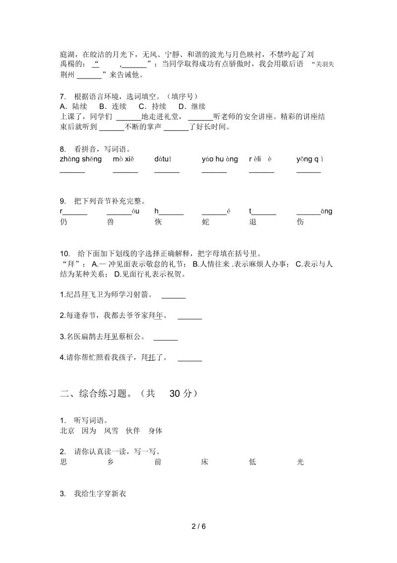 新苏教版四年级语文上期期中试卷(精选).docx_第2页