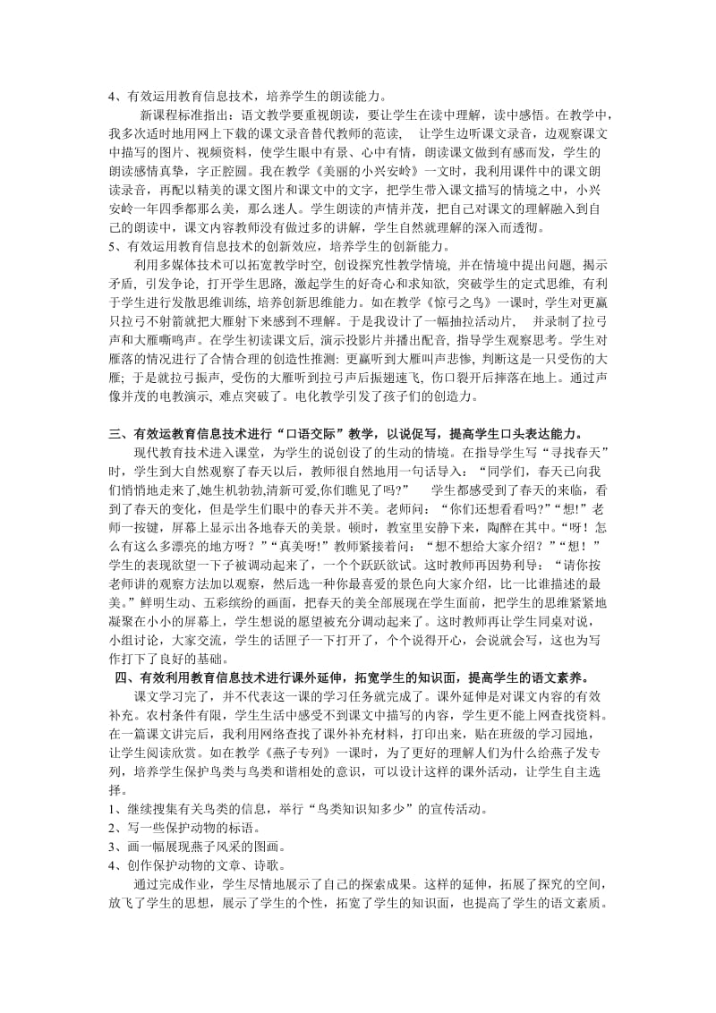 如何利用信息技术提高语文教学效果.doc_第3页