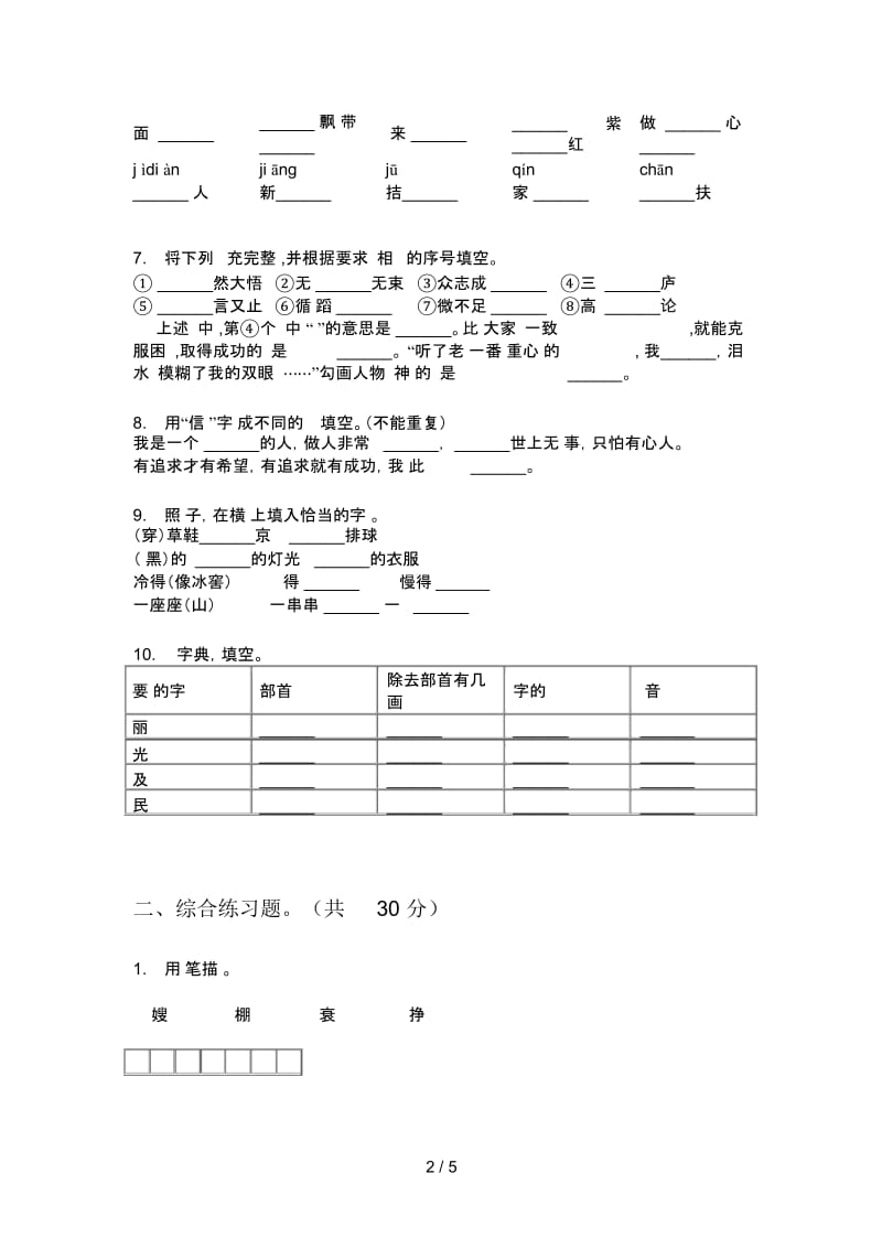 新人教版五年级上册期中语文综合检测卷.docx_第3页