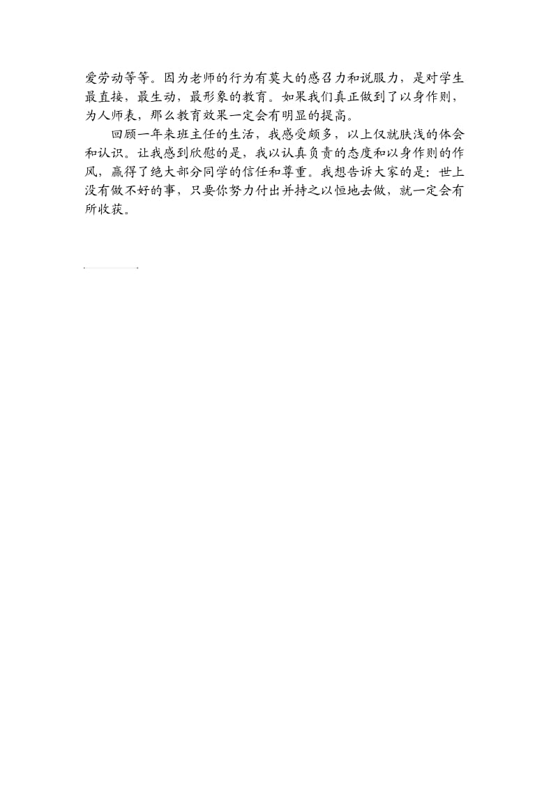 老师应该以身作则.doc_第2页