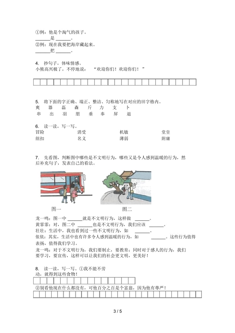 新苏教版四年级语文上册期中水平检测.docx_第3页