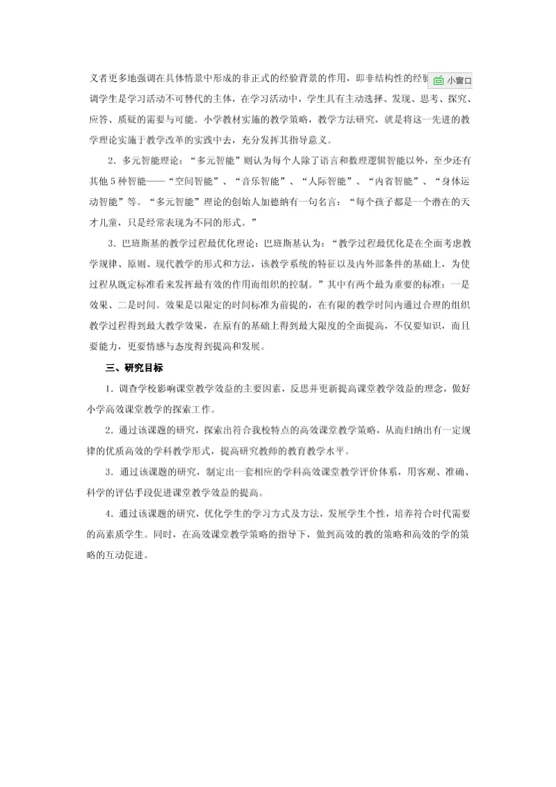 高校课堂之教学策略研究3.docx_第2页