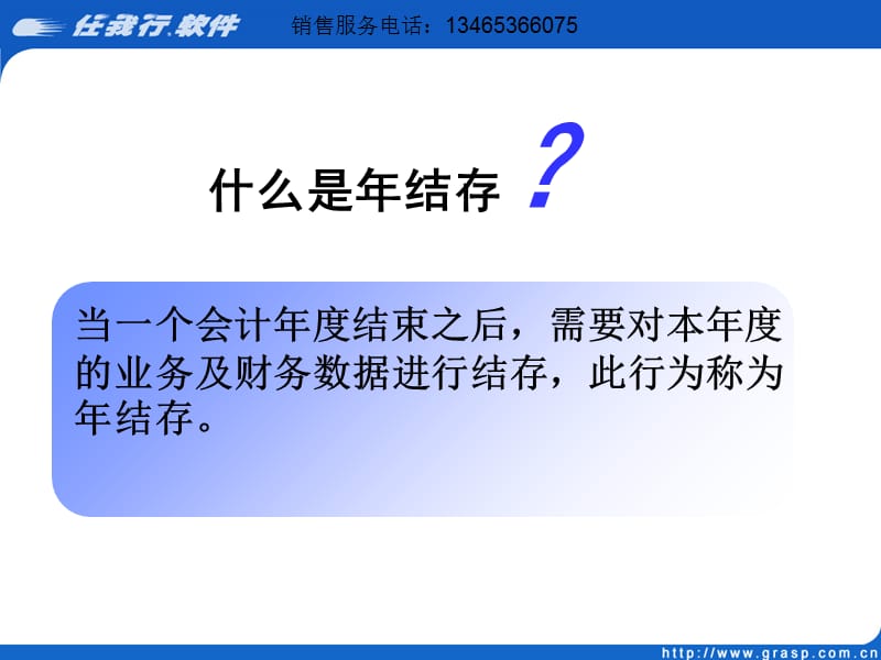 管家婆财贸年结存.ppt_第3页