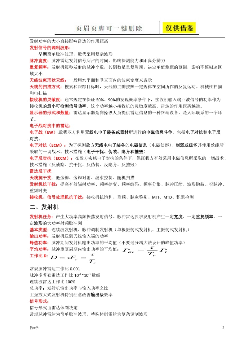 雷达原理[学术参考].doc_第2页