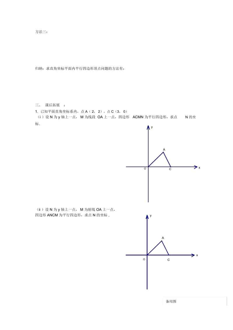 平面直角坐标系内平行四边形顶点问题课堂练习纸.docx_第2页