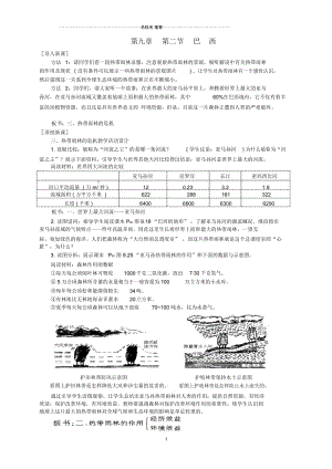 惠州市初中七年级地理下册第九章第二节巴西(第2课时)教案新人教版.docx