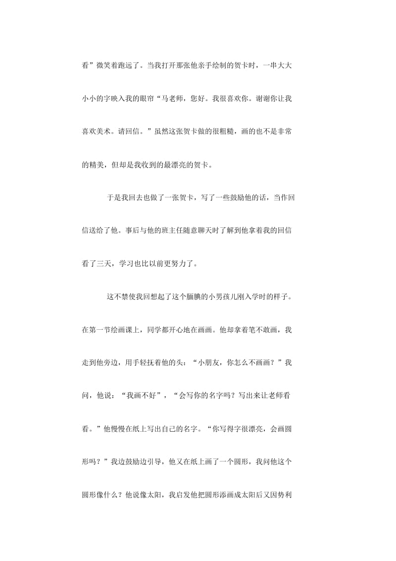 教育叙事(3).docx_第2页