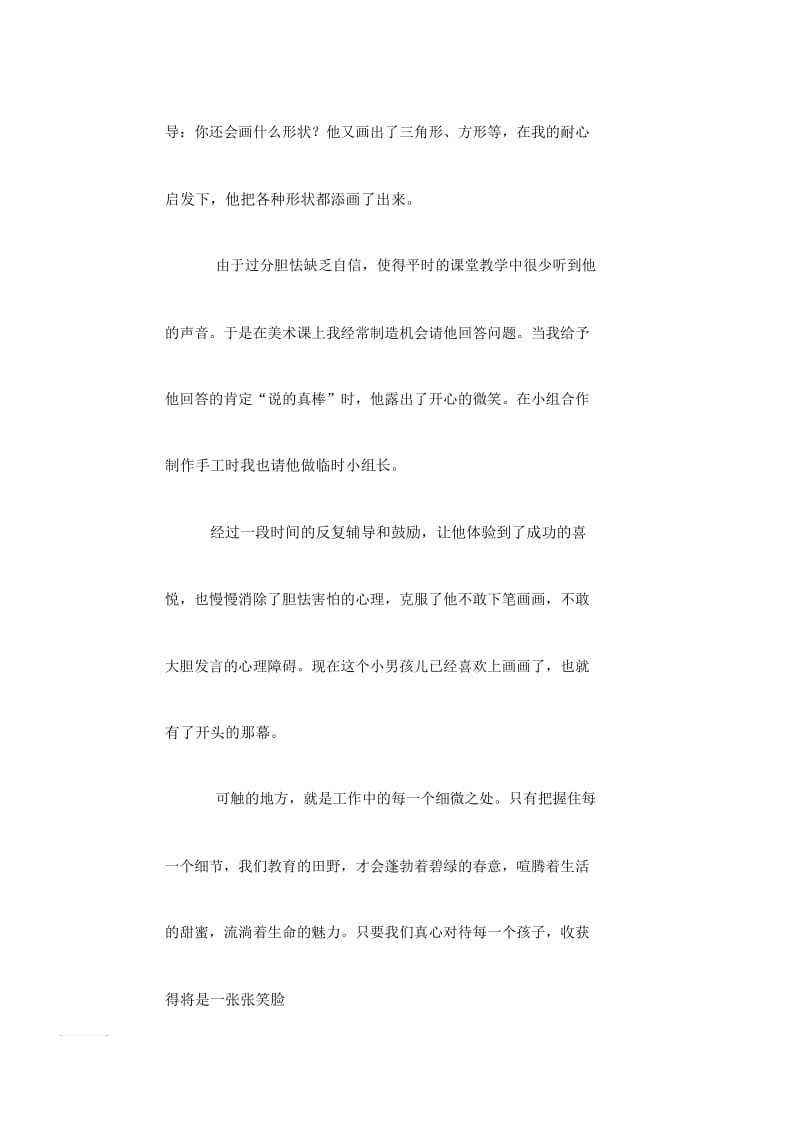 教育叙事(3).docx_第3页