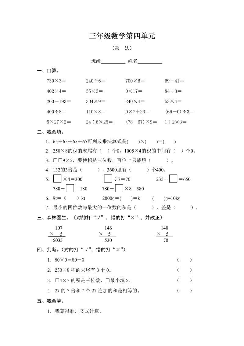 三年级数学第四单元.doc_第1页