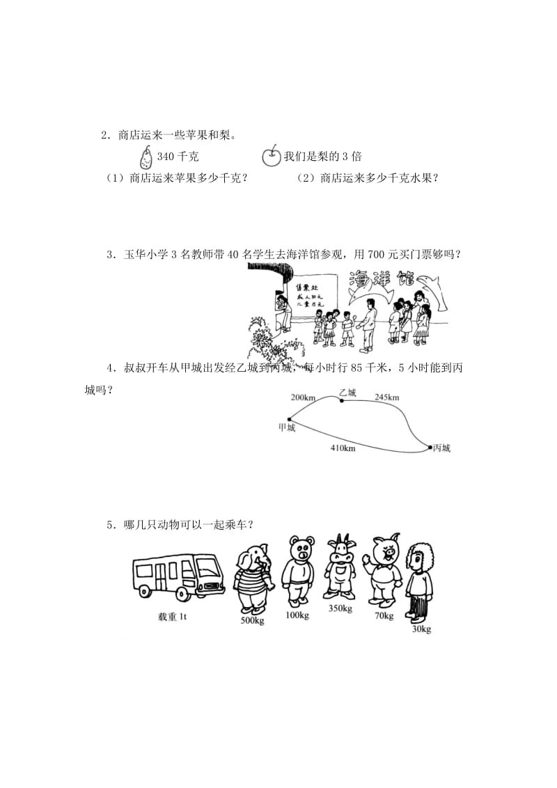 三年级数学第四单元.doc_第3页