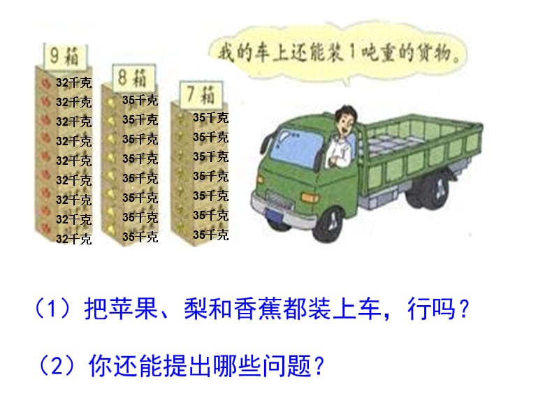 解决实际问题练习1.ppt_第1页