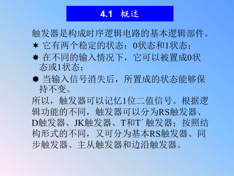 触发器原理及应用.ppt_第3页