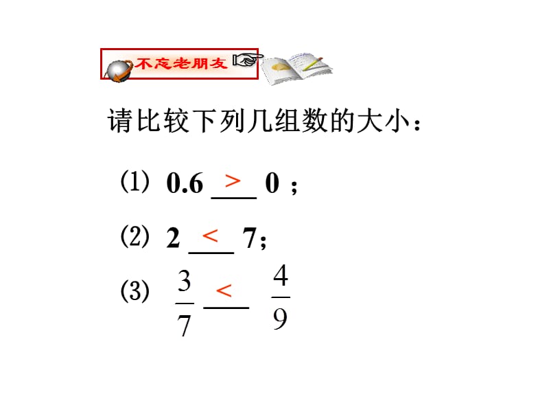 14有理数的大小比较.ppt_第1页