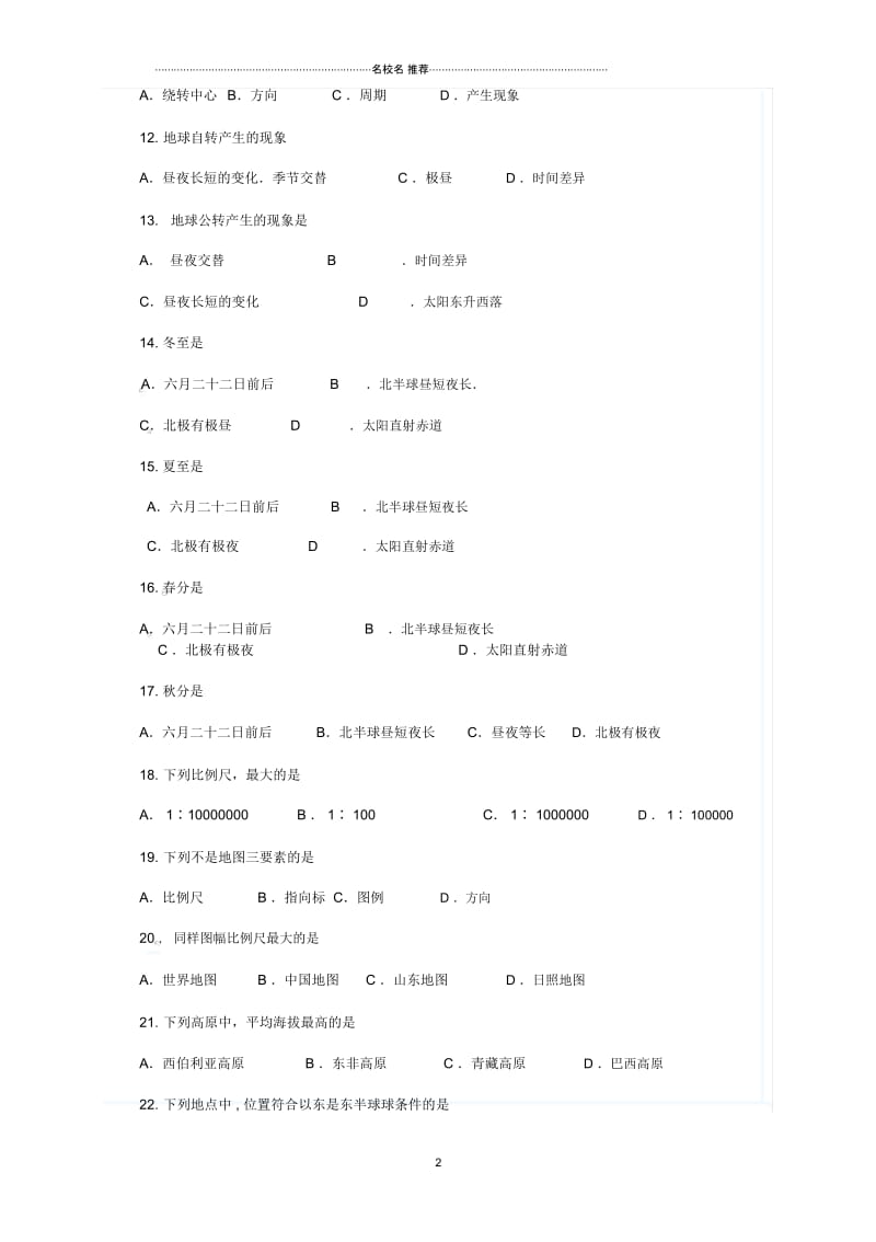 山东省日照市莒县北五校初中七年级地理10月联考试题完整版新人教版.docx_第2页