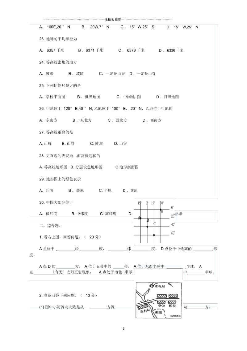 山东省日照市莒县北五校初中七年级地理10月联考试题完整版新人教版.docx_第3页