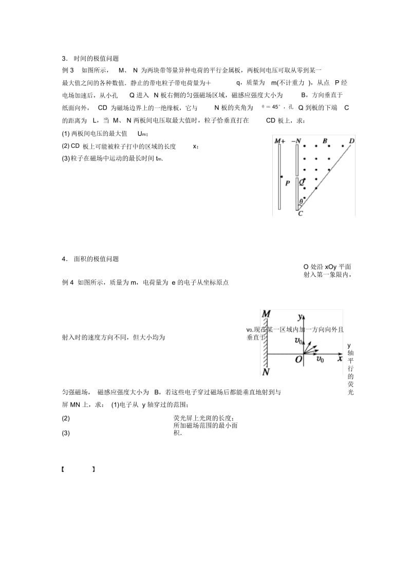 带电粒子在匀强磁场中的运动.docx_第3页