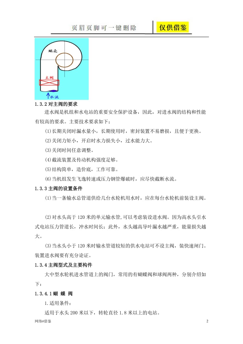 水电站辅机系统[行业一类].doc_第2页