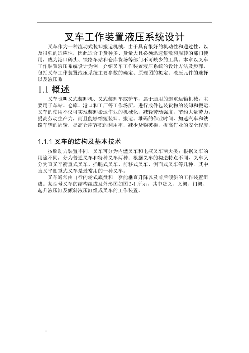 叉车液压系统设计494.doc_第3页