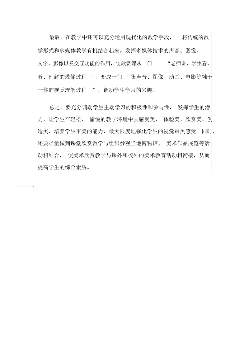 怎样上好一堂美术欣赏课.docx_第2页