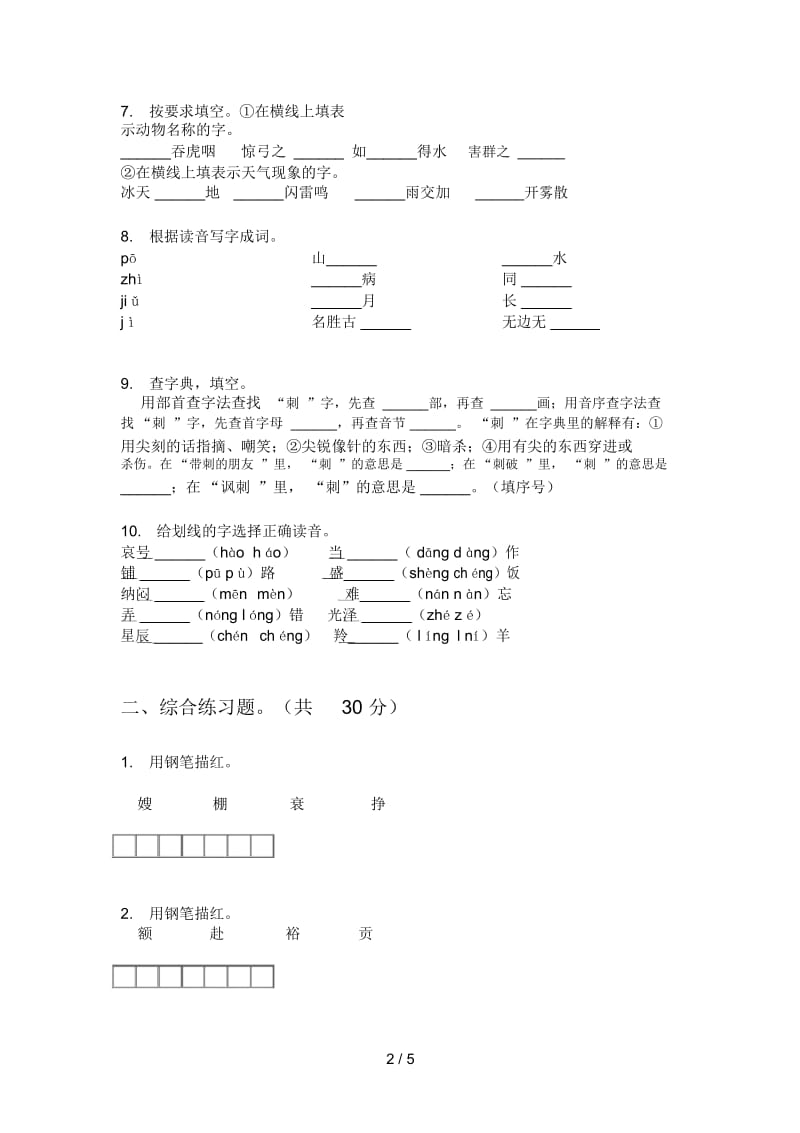 新人教版五年级语文上册期中精选测试题.docx_第3页