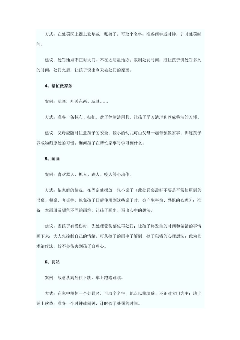 惩罚宝宝的十个科学好方法.doc_第2页