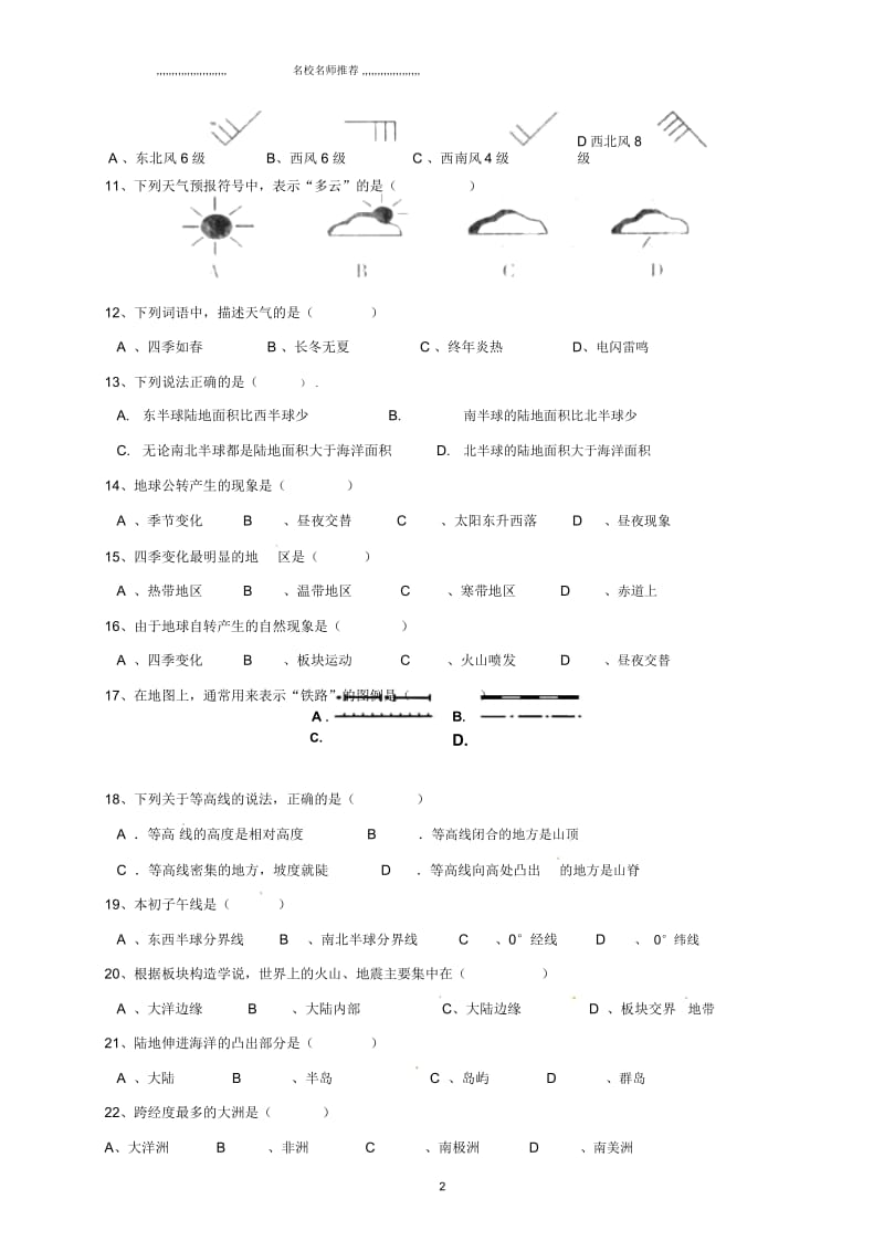 山东省滨州市邹平双语学校初中七年级地理上学期期末考试试题完整版新人教版.docx_第2页