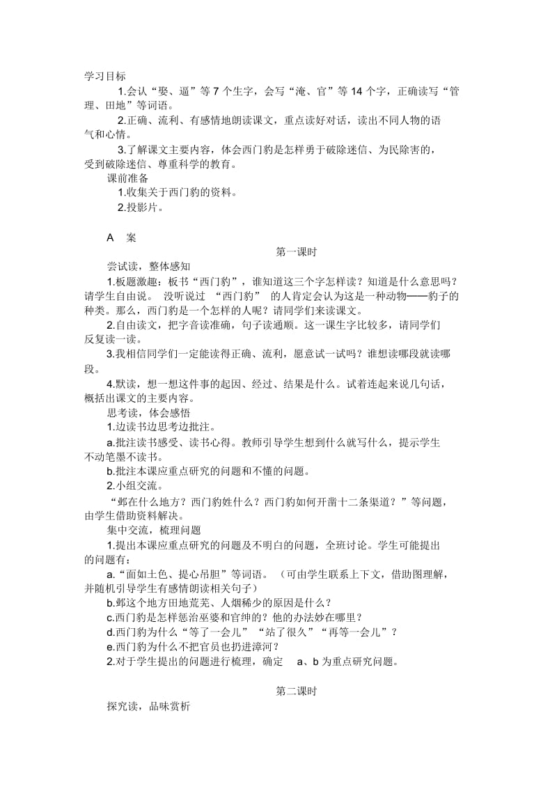 教学设计(3).docx_第1页