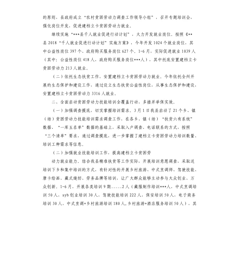 2019年度XX县XX推进就业扶贫交流发言材料参考模板.docx_第2页