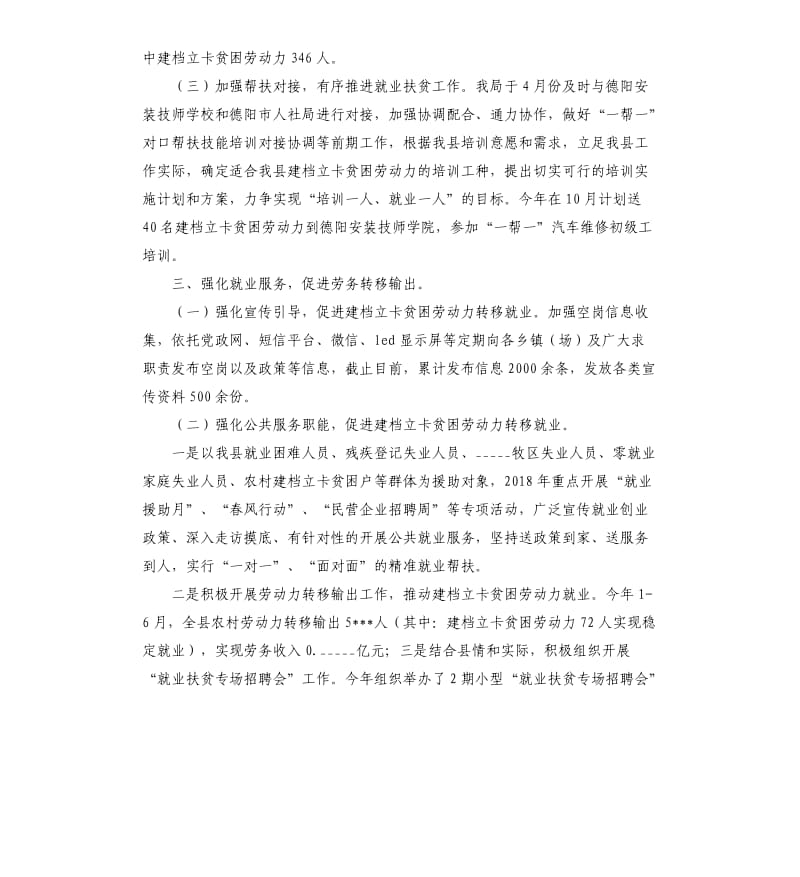 2019年度XX县XX推进就业扶贫交流发言材料参考模板.docx_第3页