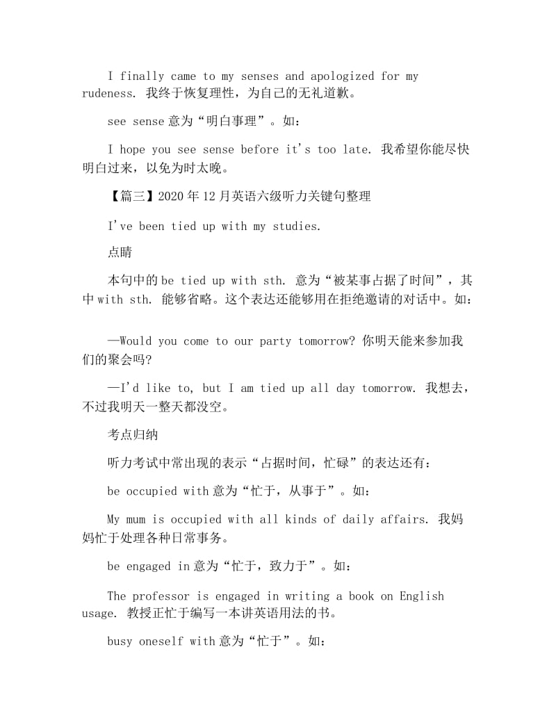 2020年12月英语六级听力关键句整理.docx_第3页