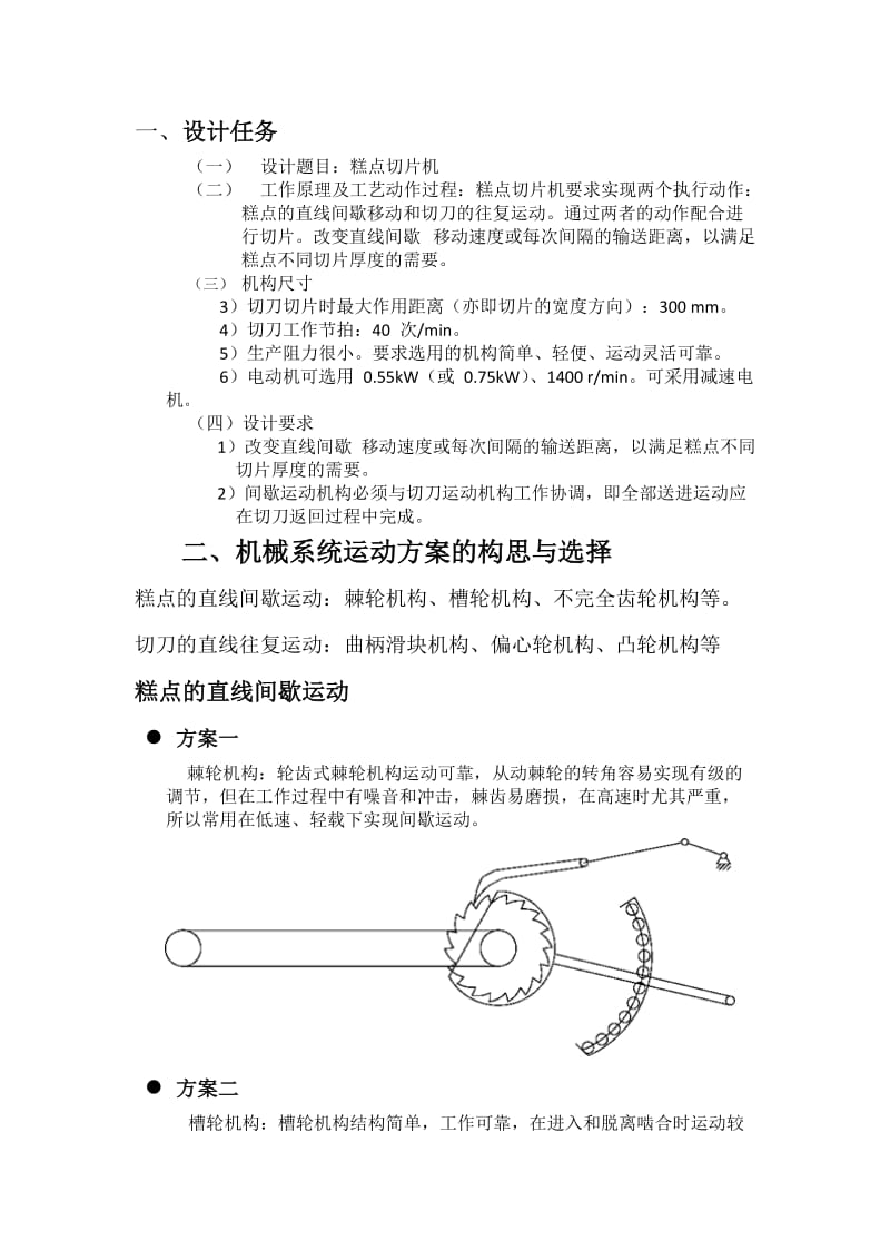 糕点切片机.doc_第2页