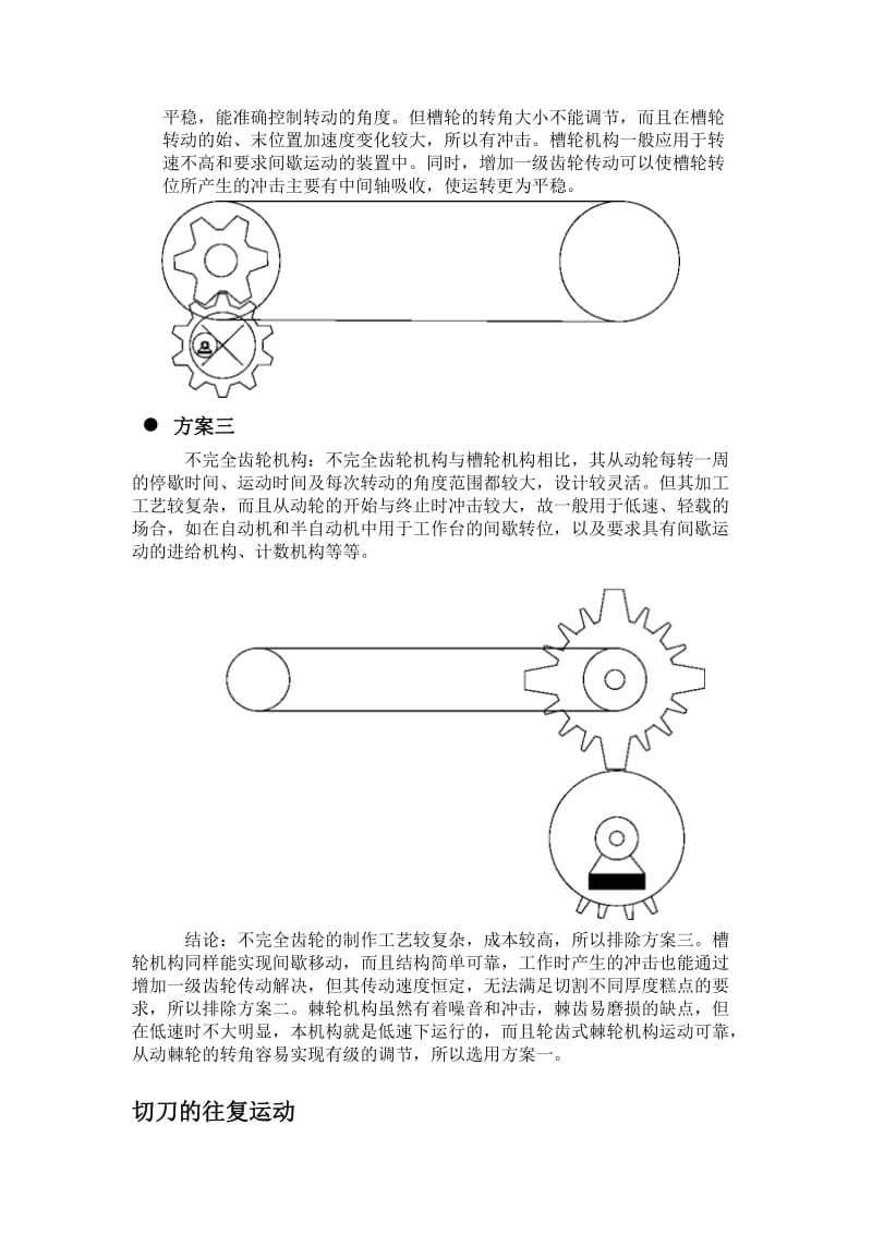 糕点切片机.doc_第3页