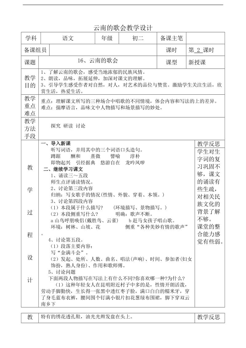 市十四中学刘姿言教学设计方案.doc_第1页