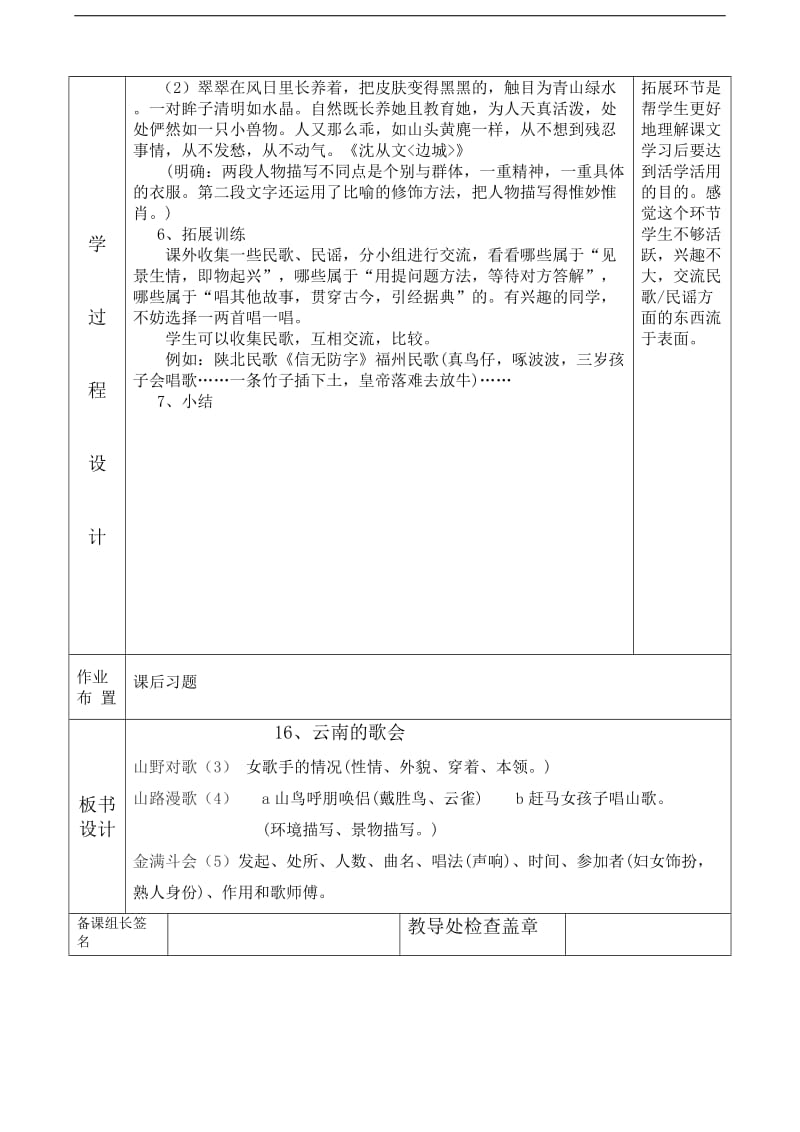 市十四中学刘姿言教学设计方案.doc_第2页