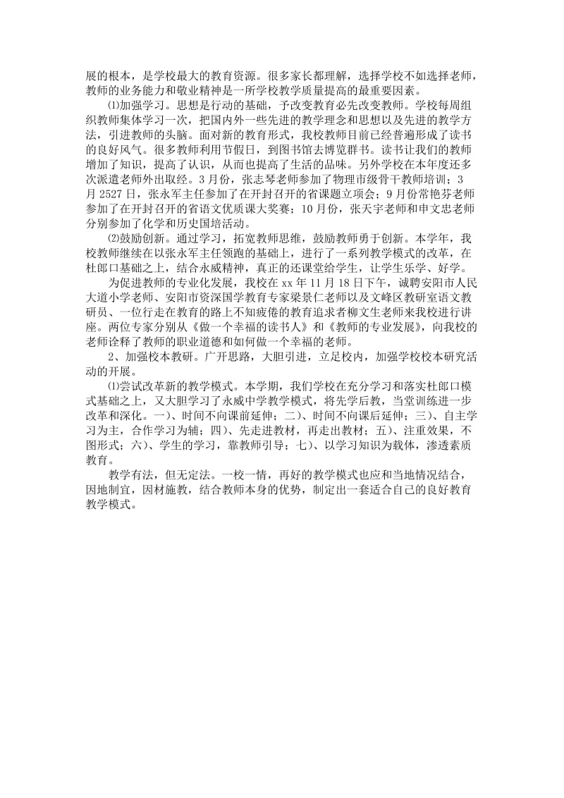 精品—初中副校长教学调研行政管理工作总结.doc_第2页