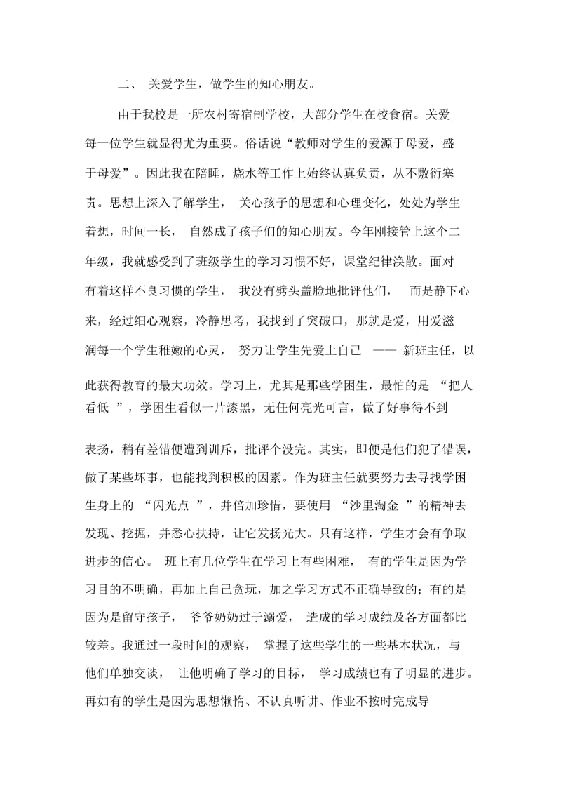 播撒爱的种子用爱心智慧耕耘.docx_第2页