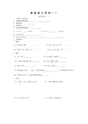 暑假复习（一）.doc