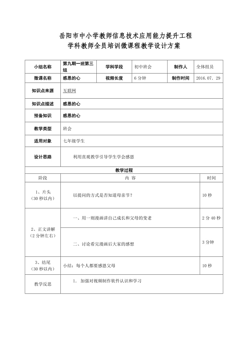 1班3组微课教学设计模板.doc_第1页